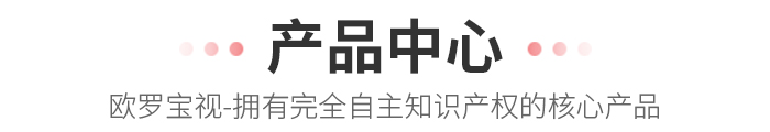产品中心